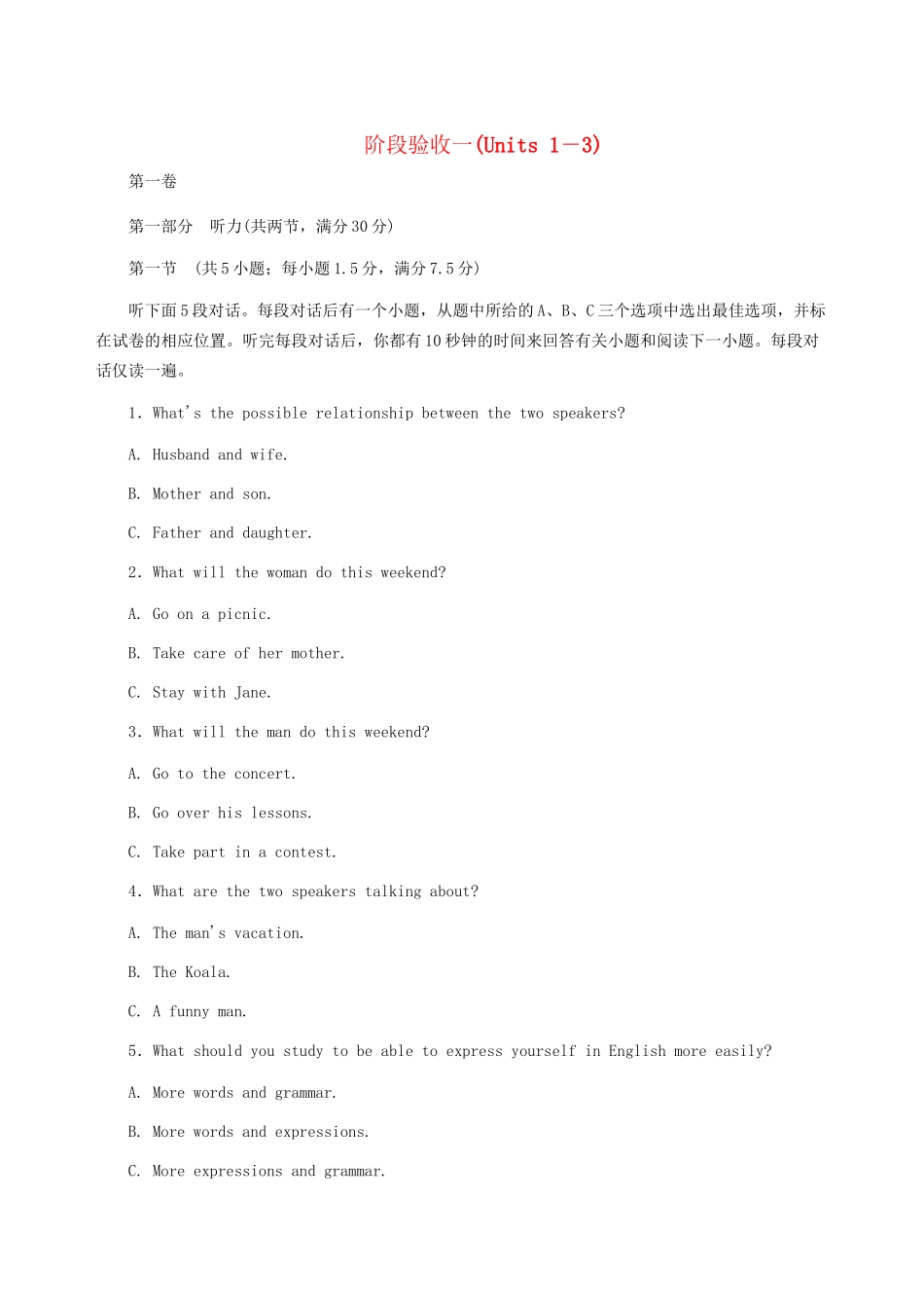 《名师一号》高考英语模块新课标 阶段验收一(Units 1－3)带解析 北师大版_第1页