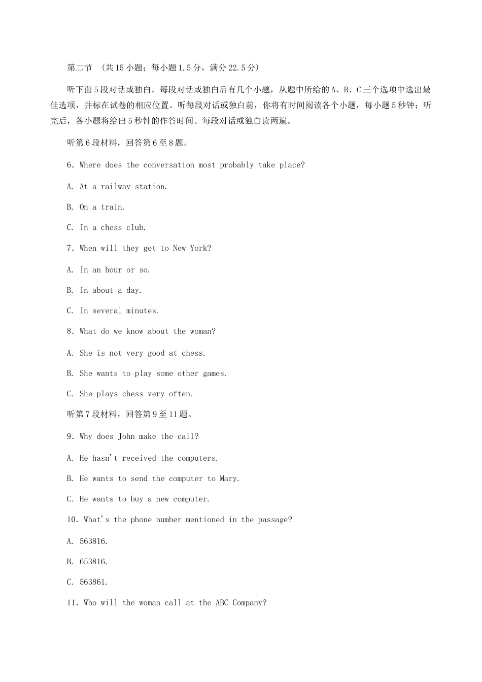 《名师一号》高考英语模块新课标 阶段验收一(Units 1－3)带解析 北师大版_第2页