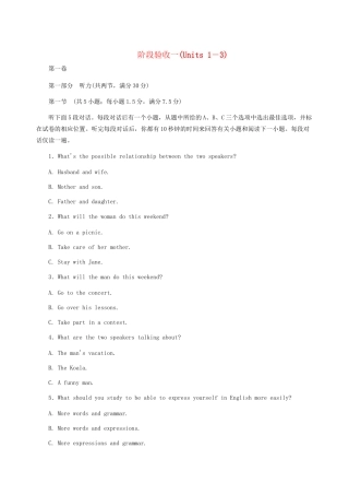 《名师一号》高考英语模块新课标 阶段验收一(Units 1－3)带解析 北师大版
