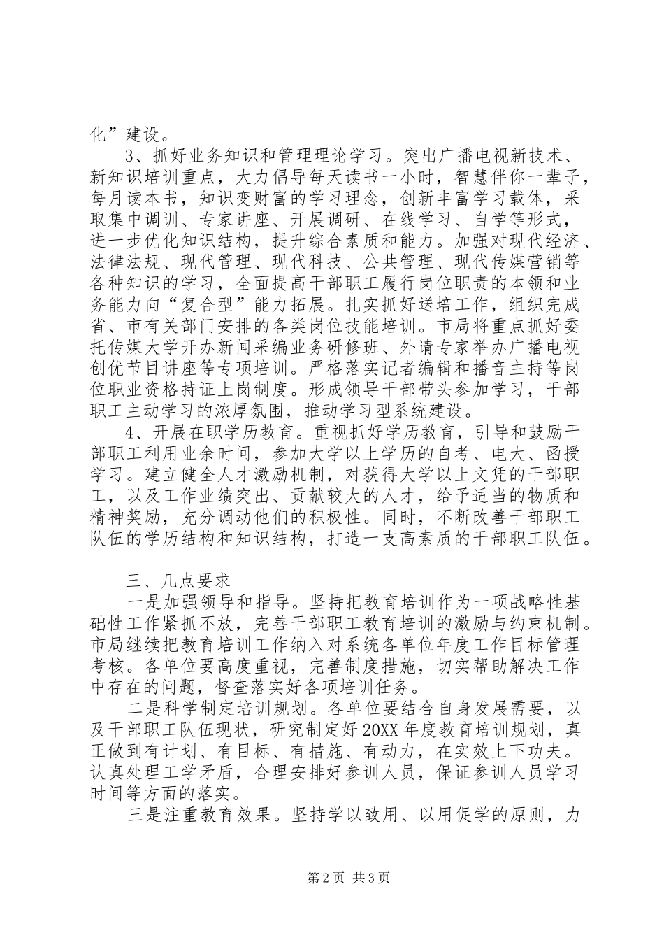 2024年广电局教育培训工作计划_第2页