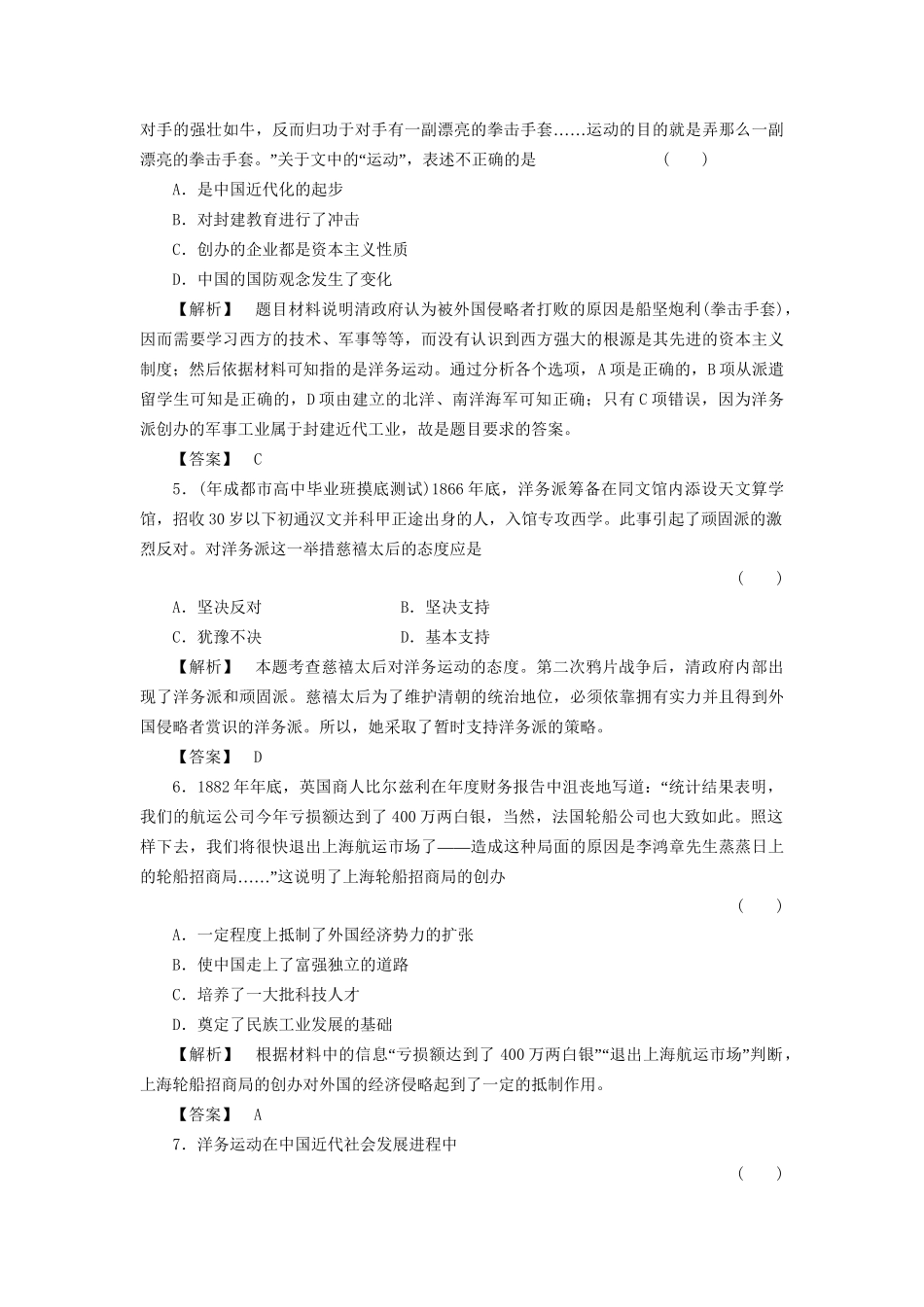 《金版新学案》高三历史一轮复习 第14讲洋务运动、中国民族资本主义的产生和甲午中日战争随堂检测_第2页