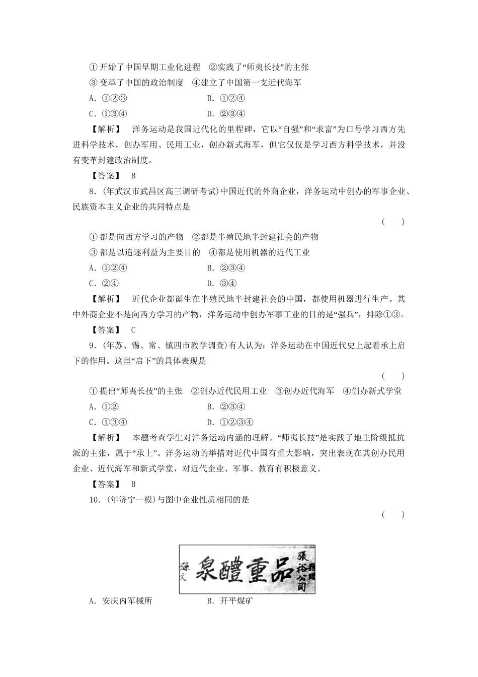 《金版新学案》高三历史一轮复习 第14讲洋务运动、中国民族资本主义的产生和甲午中日战争随堂检测_第3页