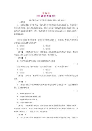 《金版新学案》高三历史一轮复习 第14讲洋务运动、中国民族资本主义的产生和甲午中日战争随堂检测
