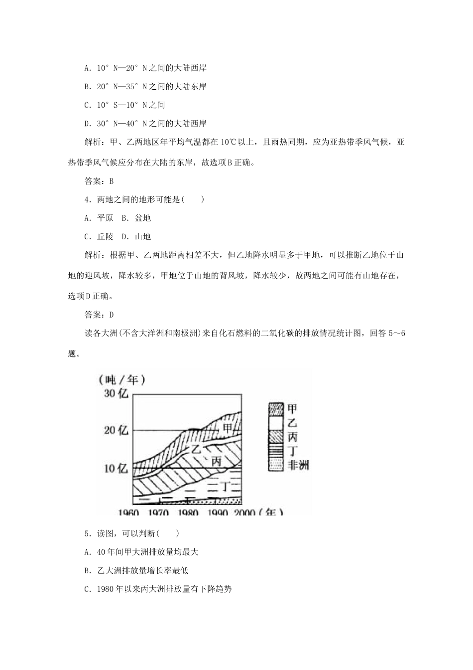 《名师一号》高三地理二轮 三轮总复习重点 冲刺演练(A)突破专题冲刺演练_第2页
