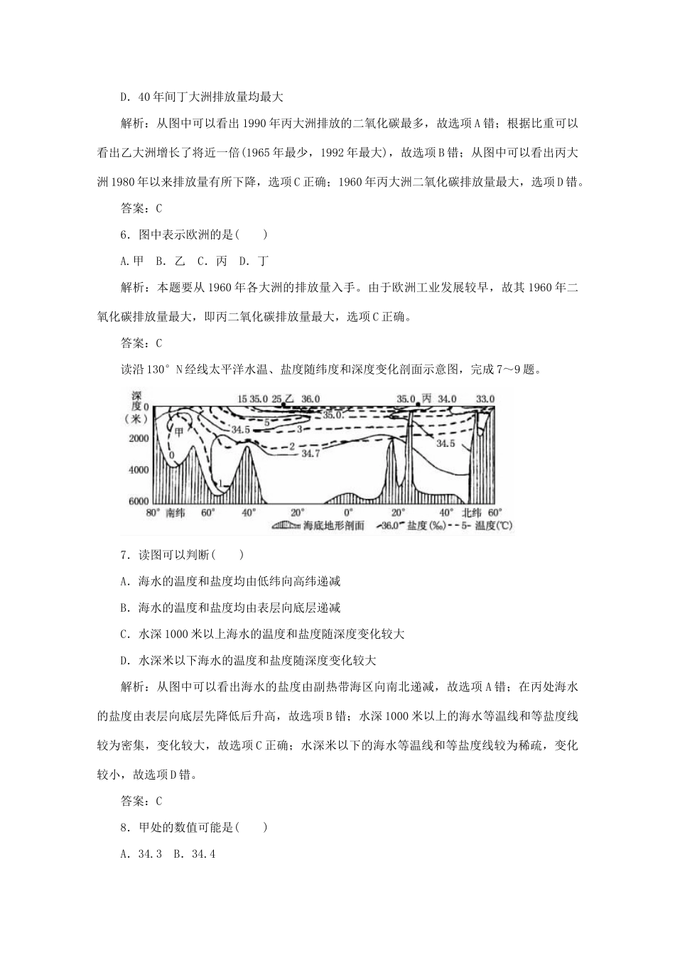 《名师一号》高三地理二轮 三轮总复习重点 冲刺演练(A)突破专题冲刺演练_第3页