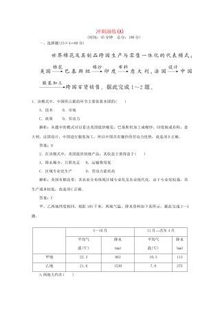《名师一号》高三地理二轮 三轮总复习重点 冲刺演练(A)突破专题冲刺演练