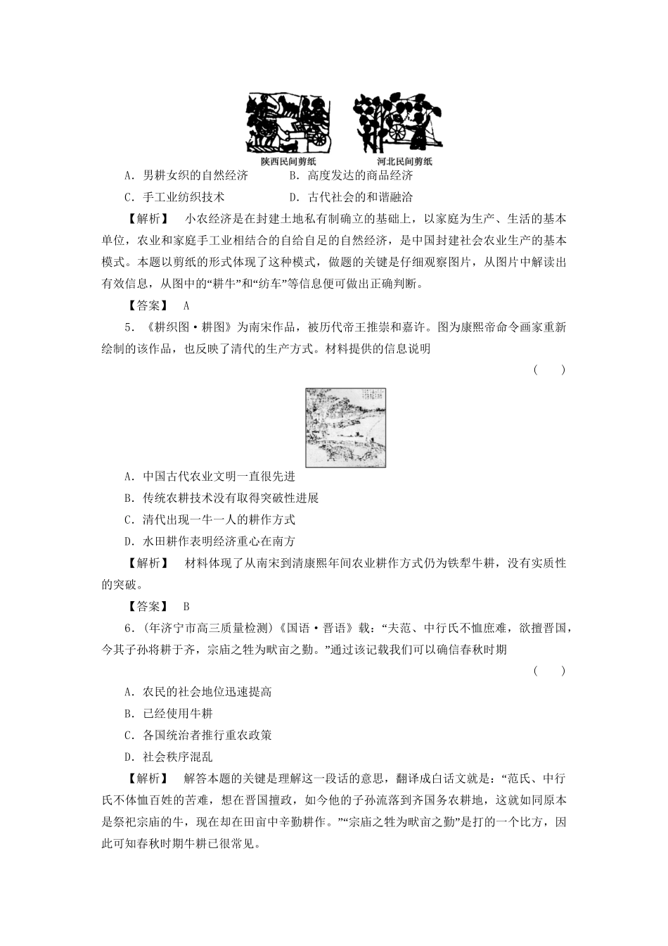 《金版新学案》高三历史一轮复习 第15讲 精耕细作农业生产模式的形成和中国古代的土地制度随堂检测 岳麓版_第2页