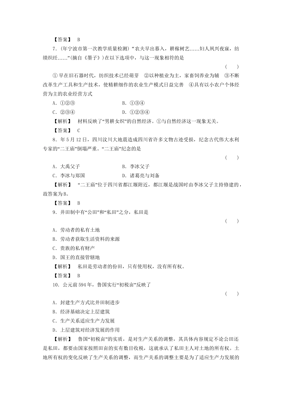 《金版新学案》高三历史一轮复习 第15讲 精耕细作农业生产模式的形成和中国古代的土地制度随堂检测 岳麓版_第3页