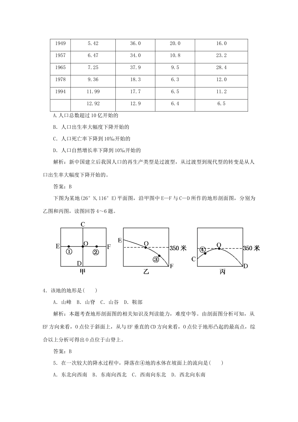 《名师一号》高三地理二轮 三轮总复习重点 冲刺演练(B)突破专题冲刺演练_第2页