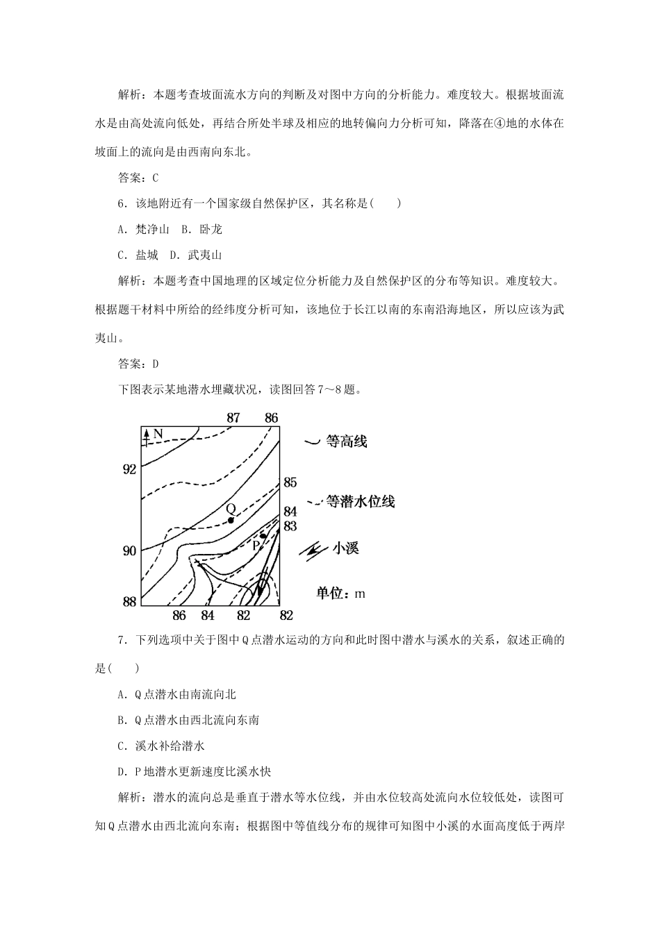 《名师一号》高三地理二轮 三轮总复习重点 冲刺演练(B)突破专题冲刺演练_第3页