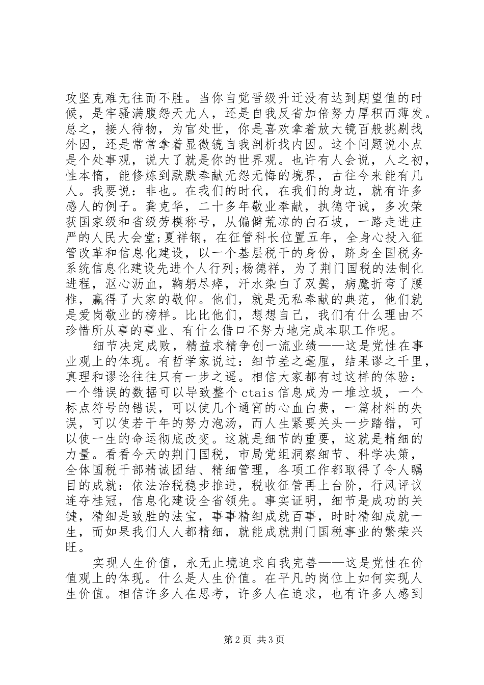2024年国税局党员争先创优演讲稿_第2页