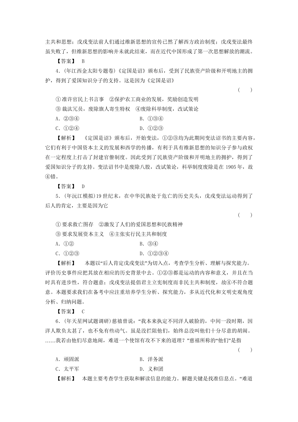 《金版新学案》高三历史一轮复习 第15讲戊戌变法、义和团运动和八国联军侵华战争随堂检测_第2页