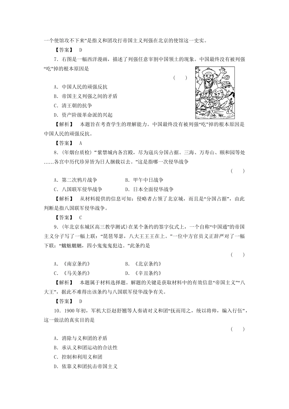 《金版新学案》高三历史一轮复习 第15讲戊戌变法、义和团运动和八国联军侵华战争随堂检测_第3页