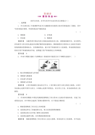 《金版新学案》高三历史一轮复习 第15讲戊戌变法、义和团运动和八国联军侵华战争随堂检测