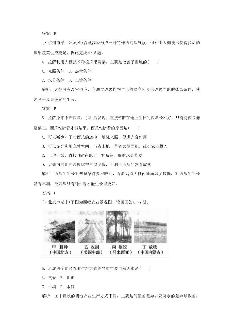 《名师一号》高三地理二轮 三轮总复习重点 第4讲农业生产活动突破课时演练_第2页