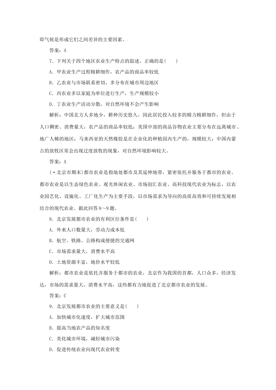 《名师一号》高三地理二轮 三轮总复习重点 第4讲农业生产活动突破课时演练_第3页