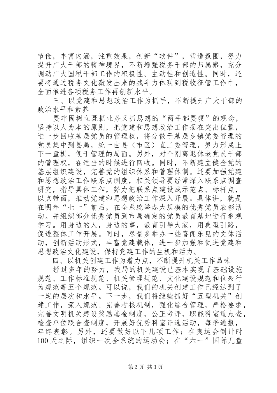 2024年国税局党政办公室工作思路_第2页