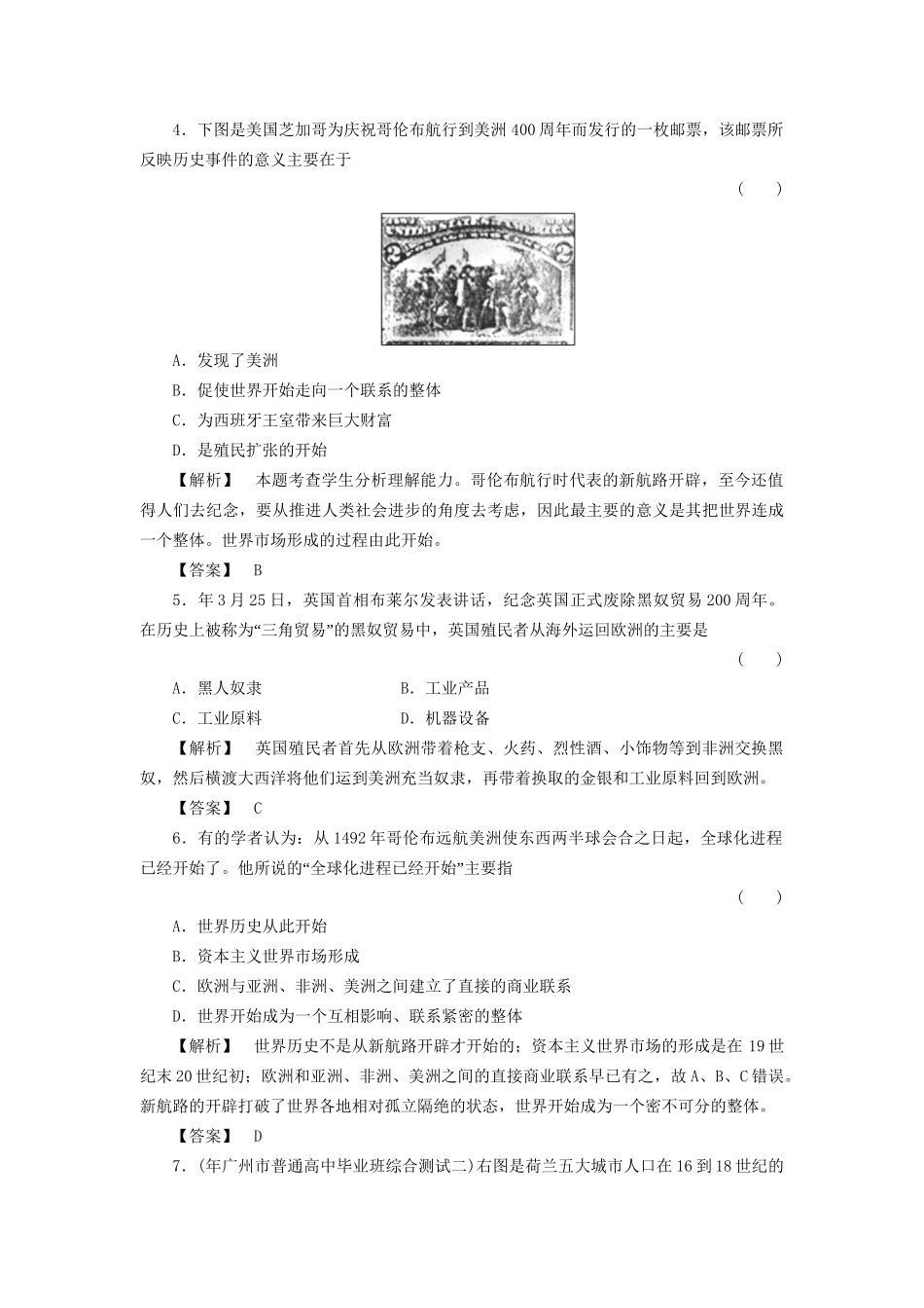 《金版新学案》高三历史一轮复习 第17讲 新航路开辟和欧洲殖民扩张随堂检测 岳麓版_第2页