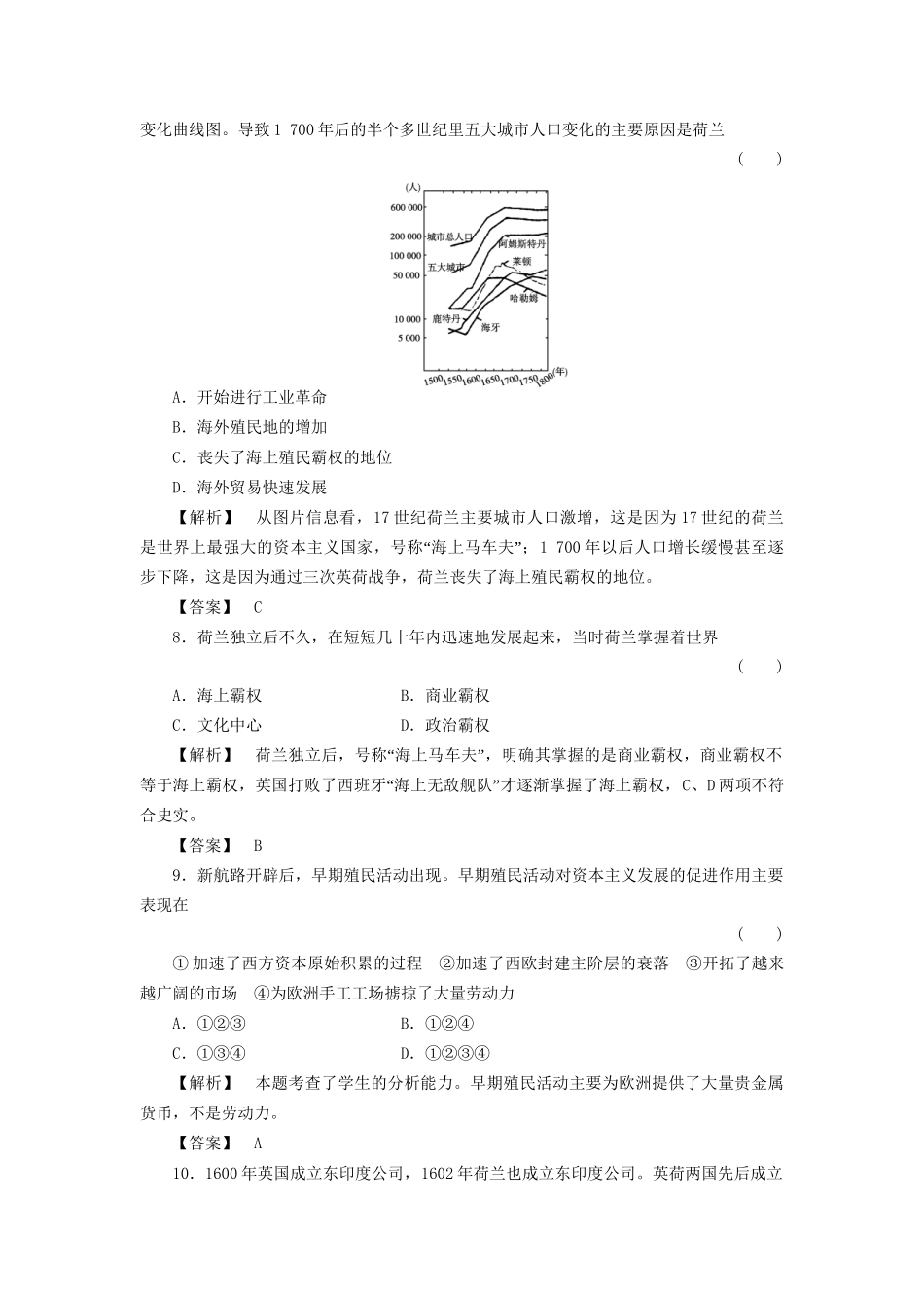 《金版新学案》高三历史一轮复习 第17讲 新航路开辟和欧洲殖民扩张随堂检测 岳麓版_第3页