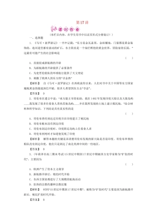 《金版新学案》高三历史一轮复习 第17讲 新航路开辟和欧洲殖民扩张随堂检测 岳麓版