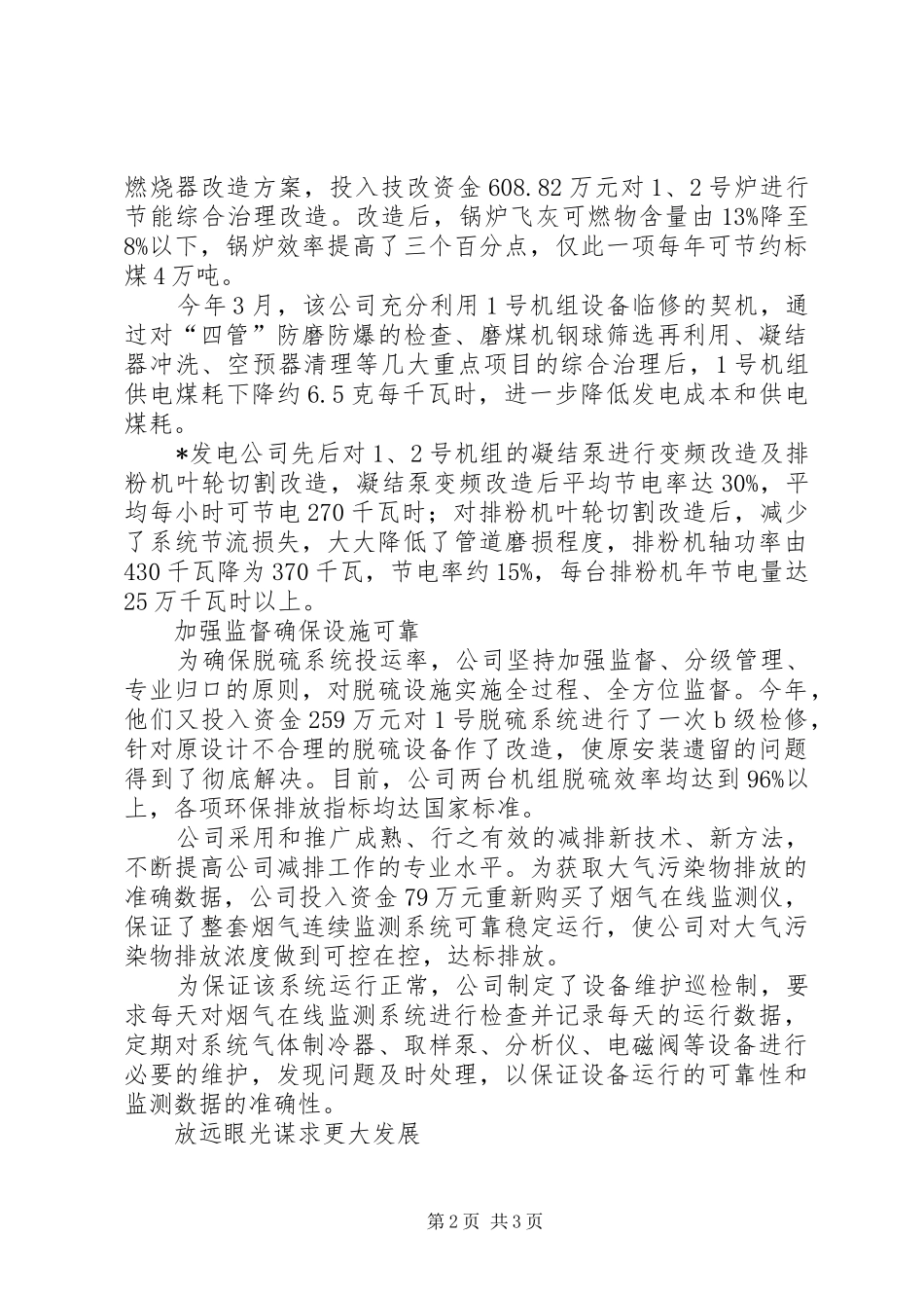 2024年广电局节能谋发展的工作意见_第2页