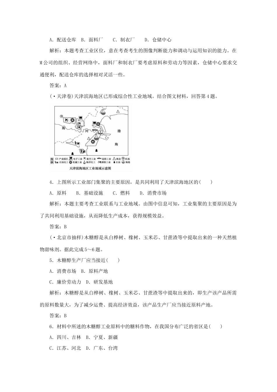 《名师一号》高三地理二轮 三轮总复习重点 第5讲工业生产活动突破课时演练_第2页