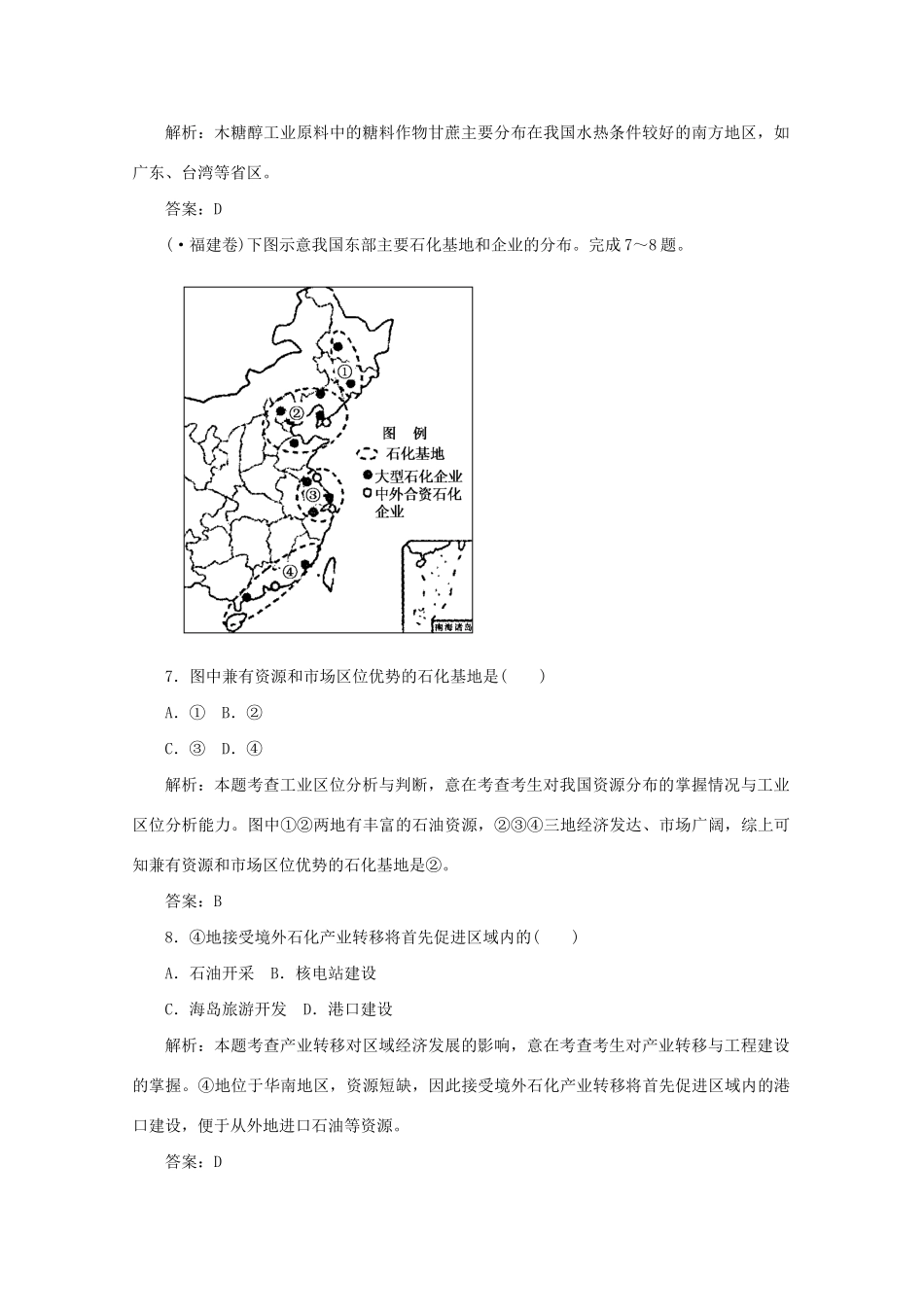 《名师一号》高三地理二轮 三轮总复习重点 第5讲工业生产活动突破课时演练_第3页