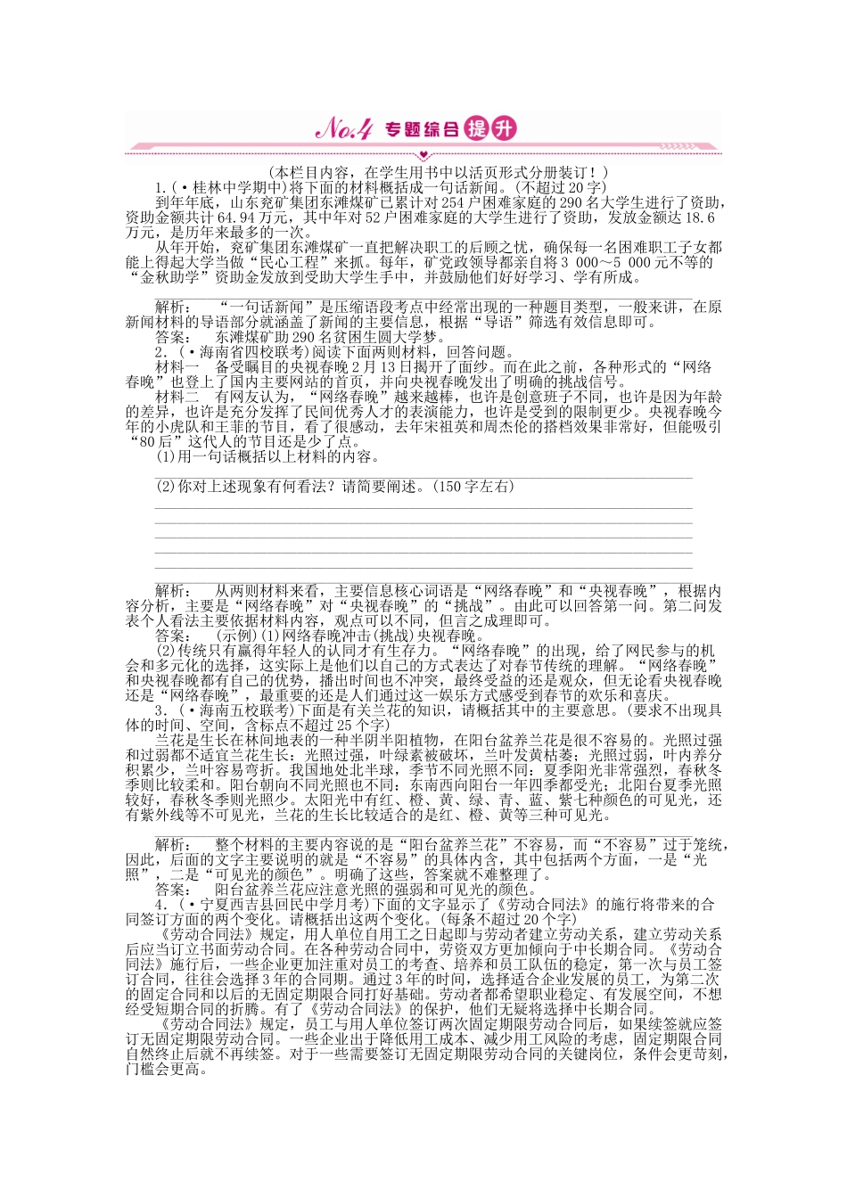 高三语文一轮 第二篇第一部分 语言文字运用专题八综合提升 新课标_第1页