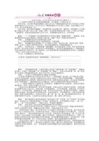 高三语文一轮 第二篇第一部分 语言文字运用专题八综合提升 新课标