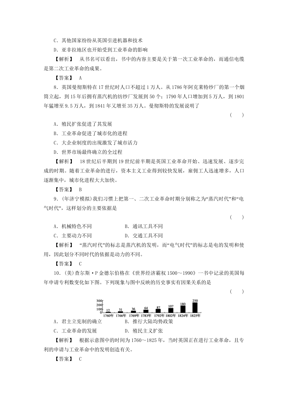 《金版新学案》高三历史一轮复习 第18讲 改变世界的工业革命随堂检测 岳麓版_第3页
