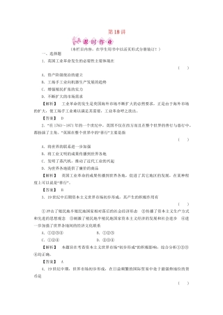 《金版新学案》高三历史一轮复习 第18讲 改变世界的工业革命随堂检测 岳麓版