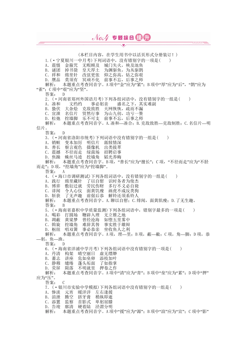 高三语文一轮 第二篇第一部分 语言文字运用专题二综合提升 新课标_第1页