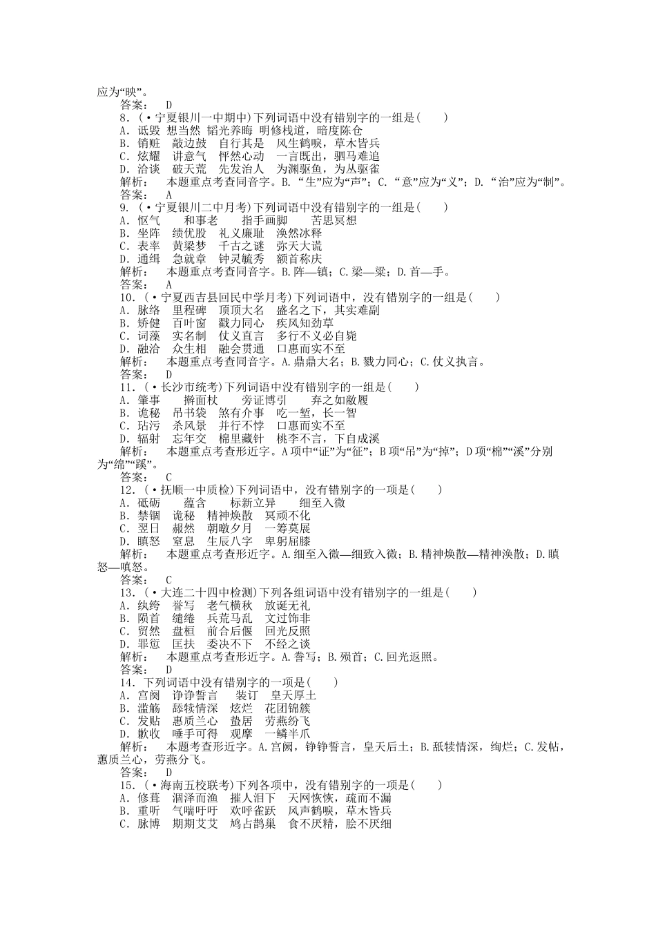 高三语文一轮 第二篇第一部分 语言文字运用专题二综合提升 新课标_第2页