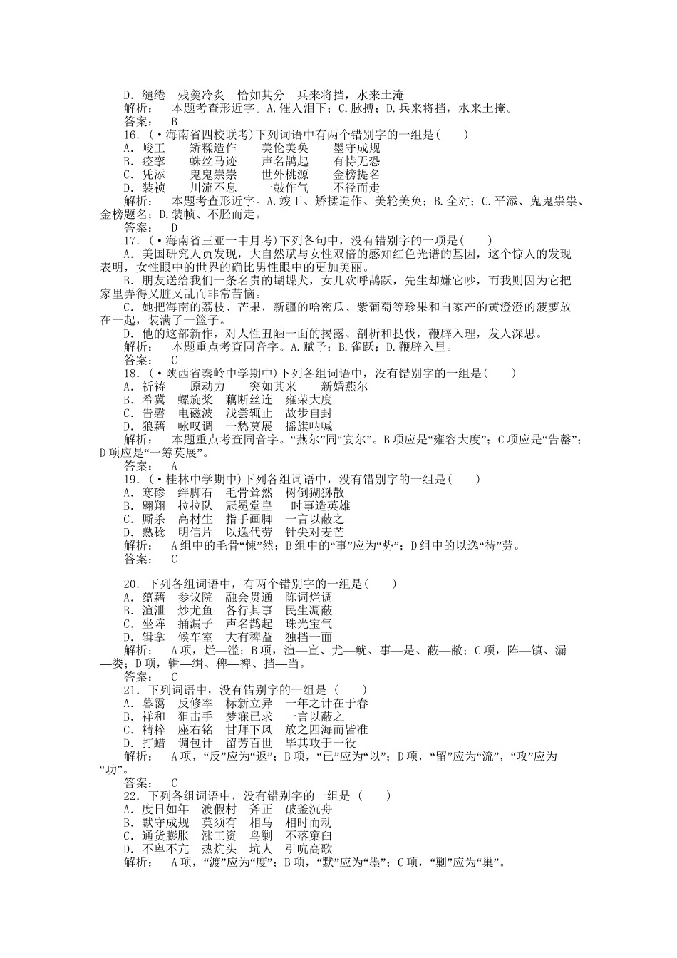 高三语文一轮 第二篇第一部分 语言文字运用专题二综合提升 新课标_第3页
