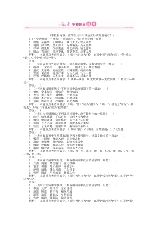 高三语文一轮 第二篇第一部分 语言文字运用专题二综合提升 新课标