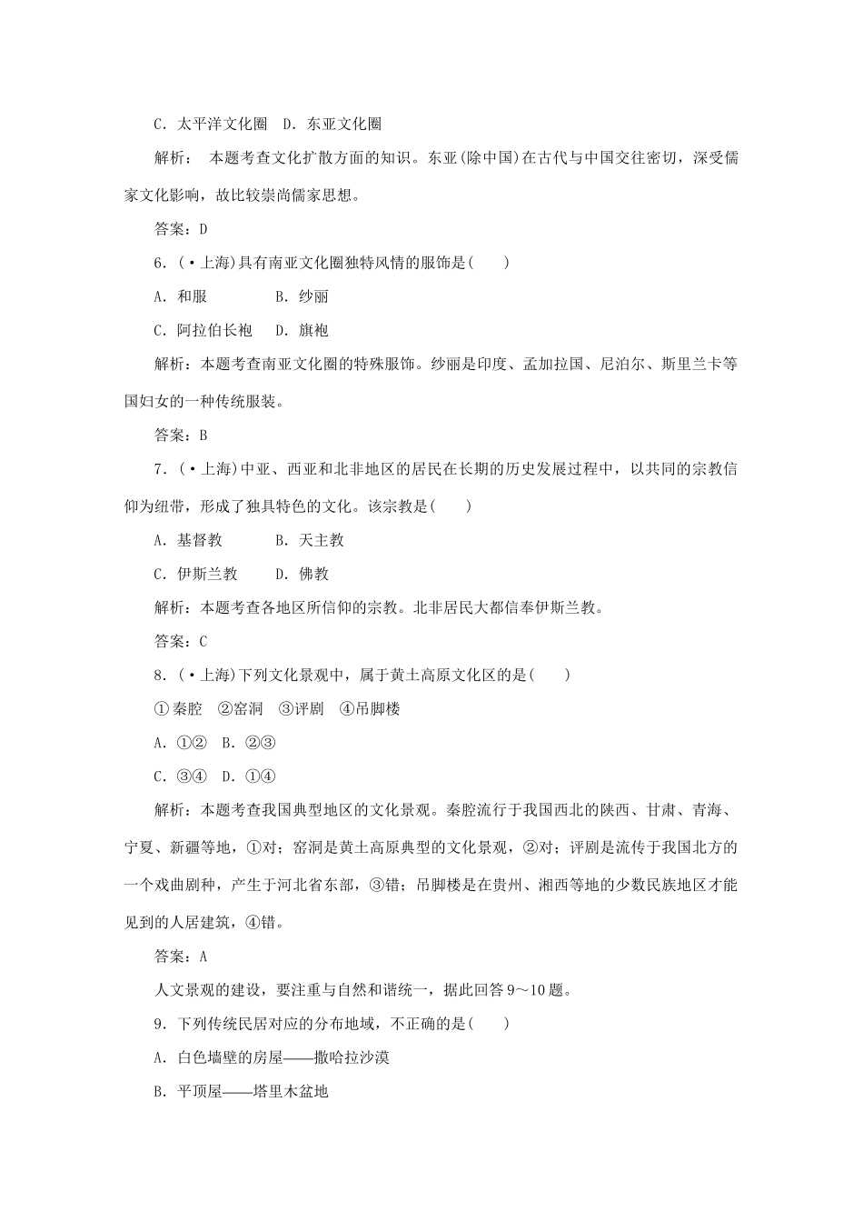 《名师一号》高三地理二轮 三轮总复习重点 第8讲旅游与文化突破课时演练_第3页