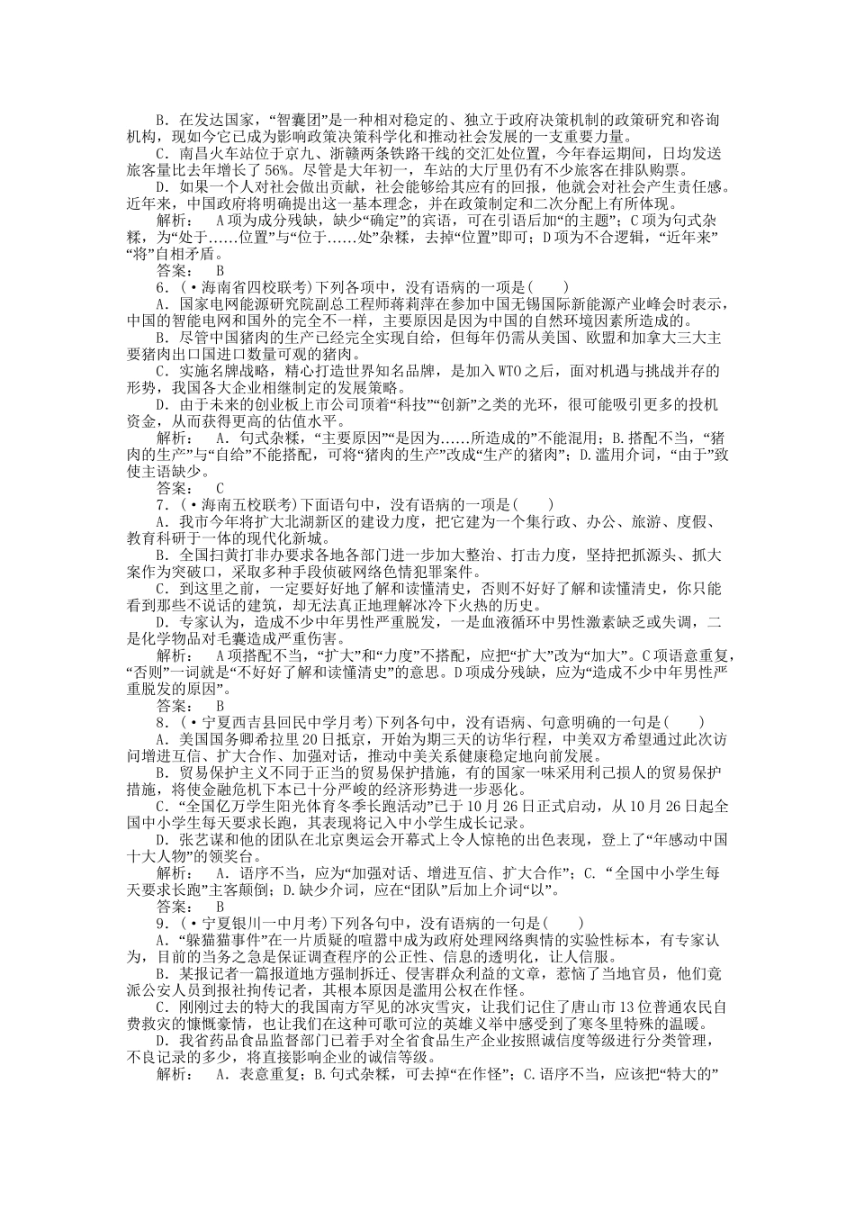 高三语文一轮 第二篇第一部分 语言文字运用专题六综合提升 新课标_第2页
