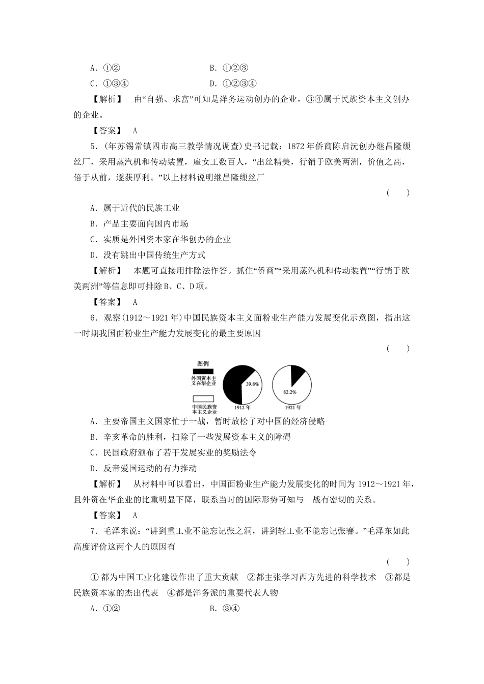 《金版新学案》高三历史一轮复习 第19讲 近代中国社会经济结构的变动和民族工业的曲折发展随堂检测 岳麓版_第2页