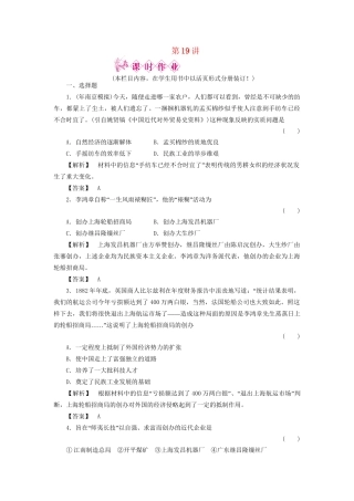 《金版新学案》高三历史一轮复习 第19讲 近代中国社会经济结构的变动和民族工业的曲折发展随堂检测 岳麓版