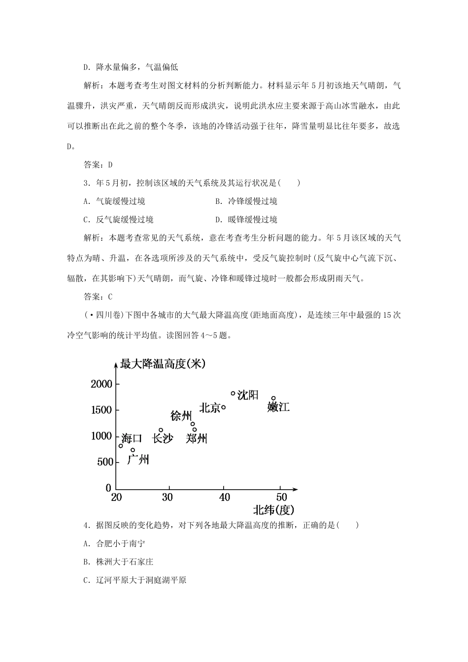 《名师一号》高三地理二轮 三轮总复习重点 第9讲大气运动与天气、气候突破课时演练_第2页