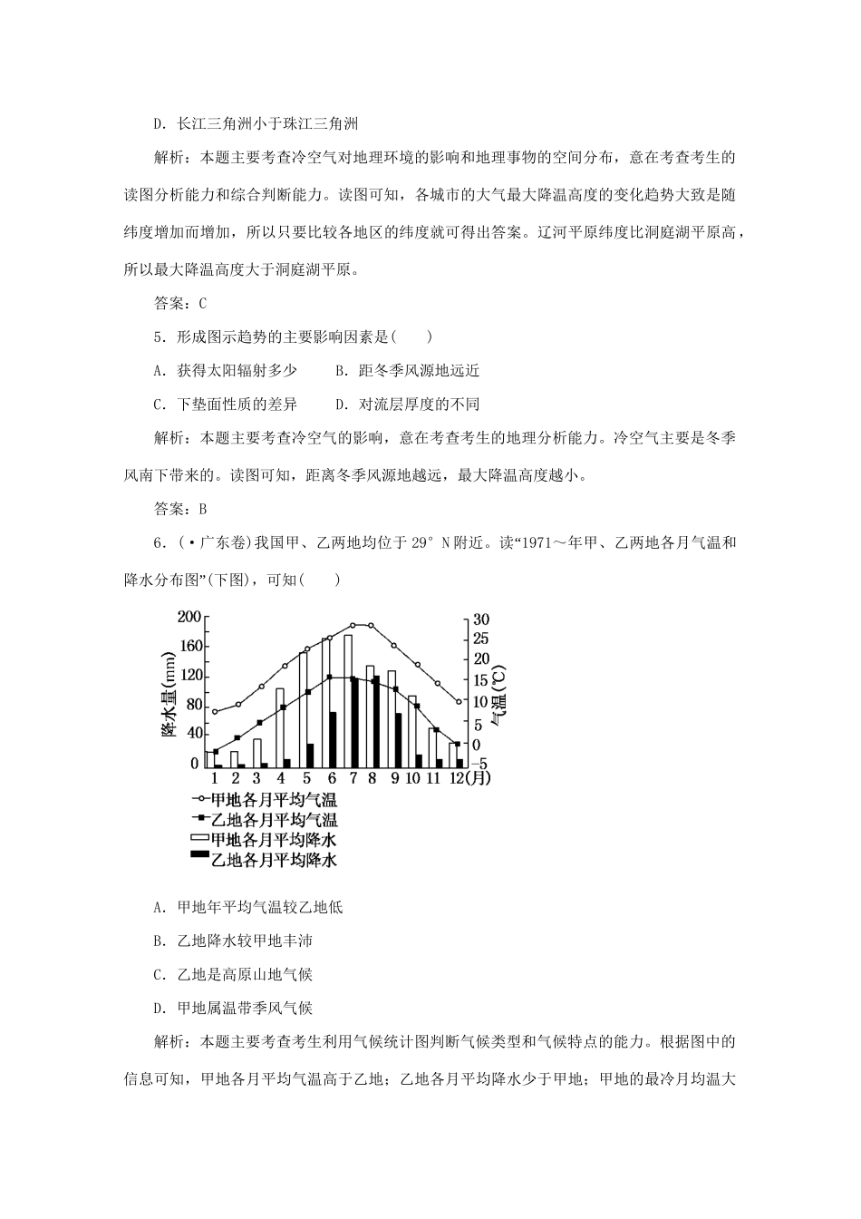 《名师一号》高三地理二轮 三轮总复习重点 第9讲大气运动与天气、气候突破课时演练_第3页