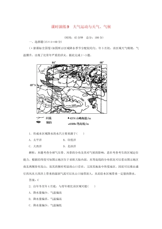 《名师一号》高三地理二轮 三轮总复习重点 第9讲大气运动与天气、气候突破课时演练