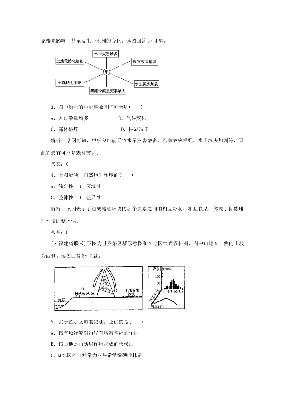《名师一号》高三地理二轮 三轮总复习重点 第11讲自然环境的整体性和差异性突破课时演练_第2页