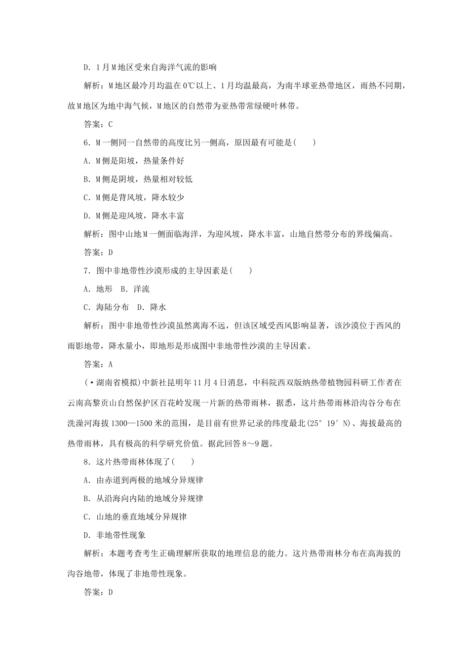 《名师一号》高三地理二轮 三轮总复习重点 第11讲自然环境的整体性和差异性突破课时演练_第3页