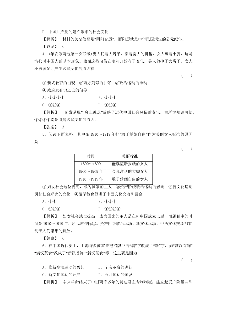 《金版新学案》高三历史一轮复习 第20讲 新潮冲击下的社会生活和交通与通讯的变化随堂检测 岳麓版_第2页