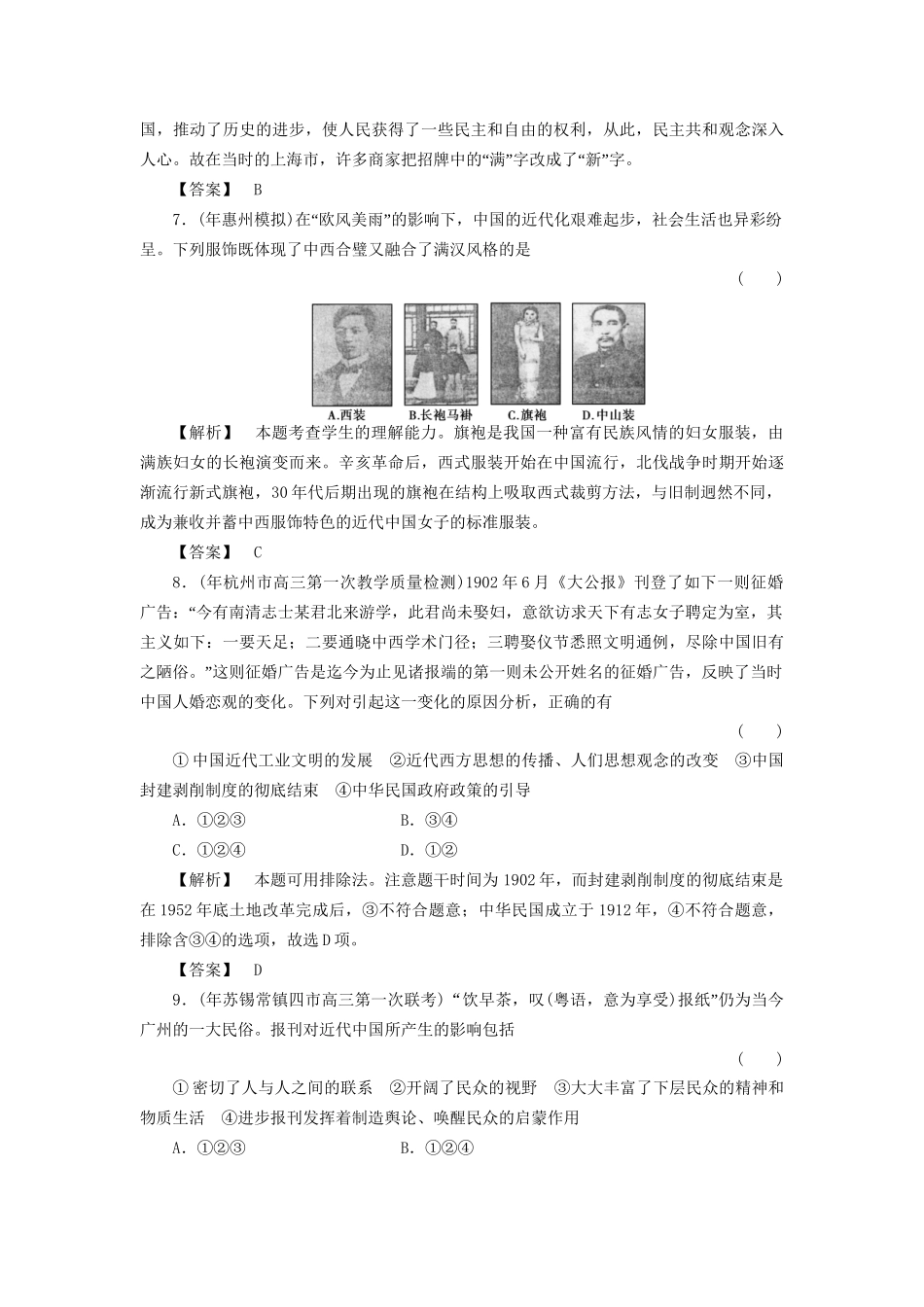 《金版新学案》高三历史一轮复习 第20讲 新潮冲击下的社会生活和交通与通讯的变化随堂检测 岳麓版_第3页