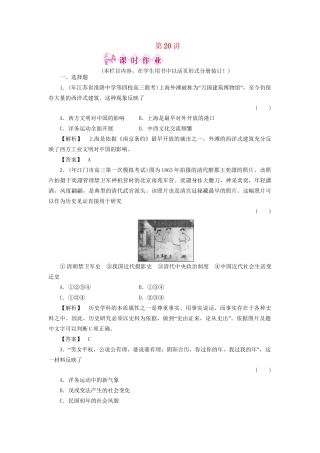《金版新学案》高三历史一轮复习 第20讲 新潮冲击下的社会生活和交通与通讯的变化随堂检测 岳麓版