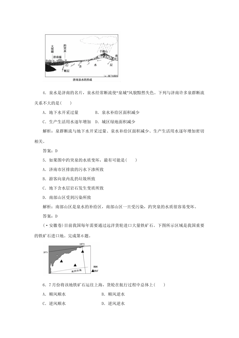 《名师一号》高三地理二轮 三轮总复习重点 第12讲水循环与水运动突破课时演练_第3页