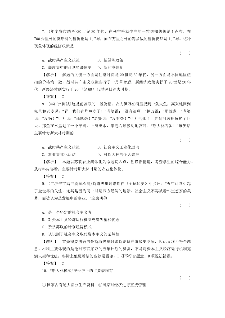 《金版新学案》高三历史一轮复习 第21讲 社会主义经济体制的建立和苏联的经济改革随堂检测 岳麓版_第3页