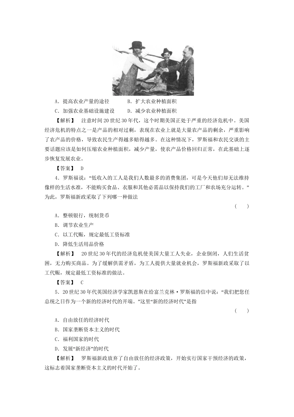《金版新学案》高三历史一轮复习 第22讲 大萧条与罗斯福新政和战后资本主义经济的调整随堂检测 岳麓版_第2页